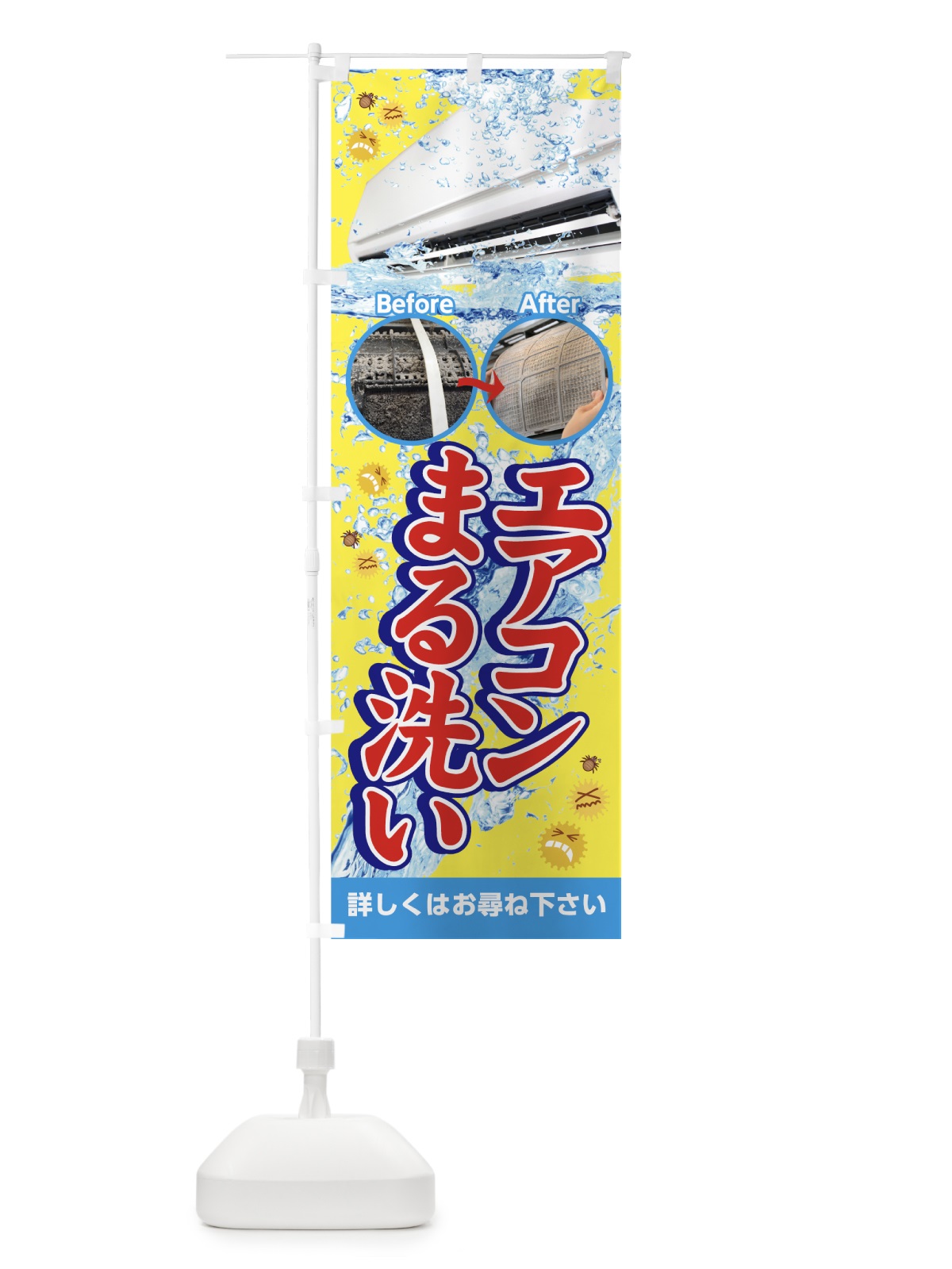のぼり エアコンまる洗い のぼり旗 7G55(デザイン【A】)