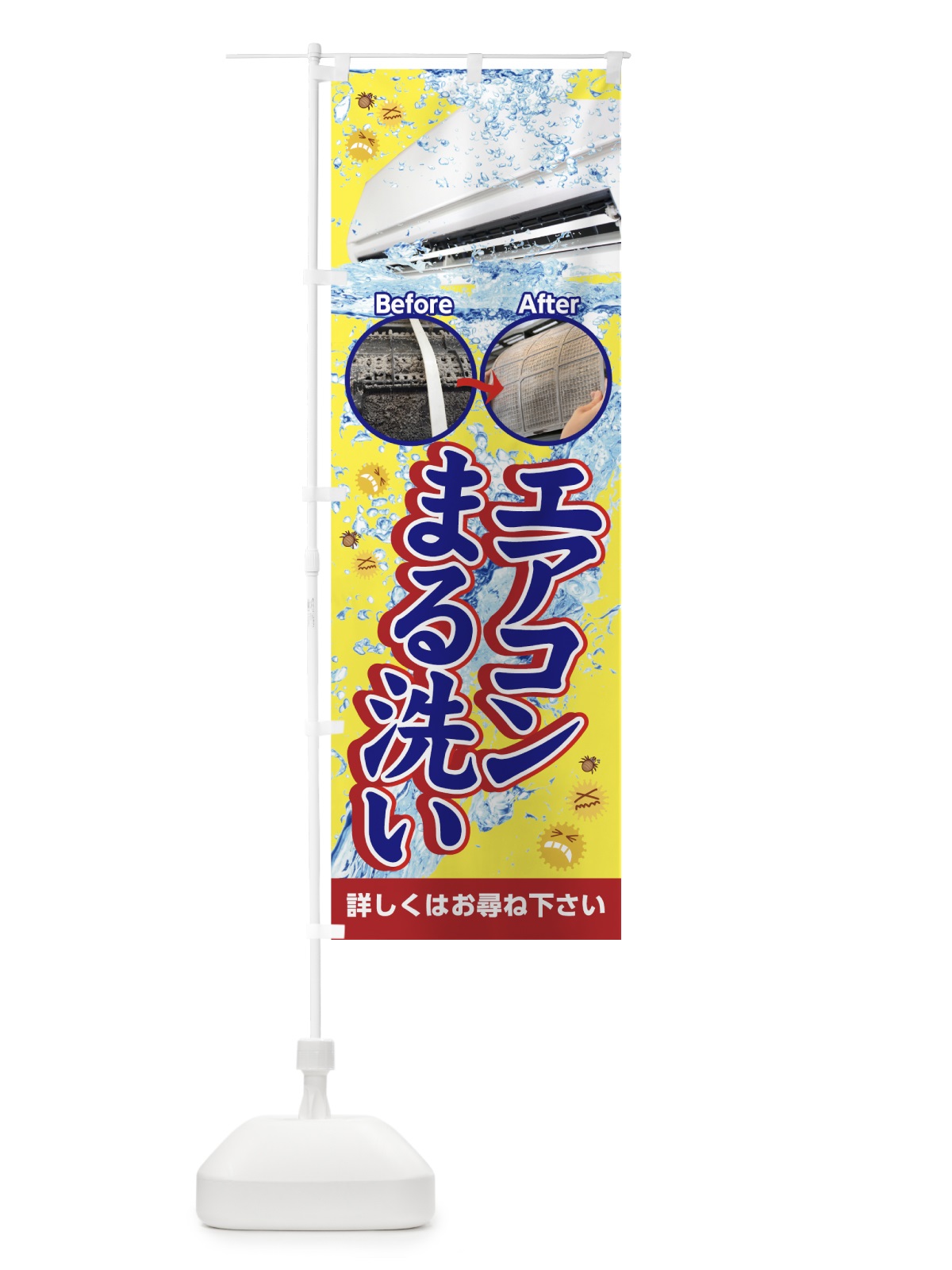 のぼり エアコンまる洗い のぼり旗 7G55(デザイン【B】)