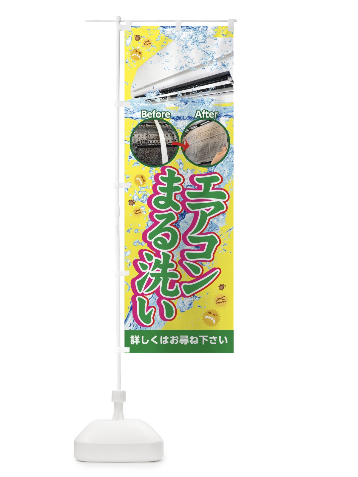 のぼり エアコンまる洗い のぼり旗 7G55(デザイン【C】)