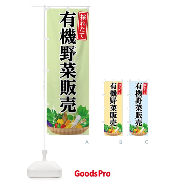 のぼり 有機野菜販売 のぼり旗 7G5Y