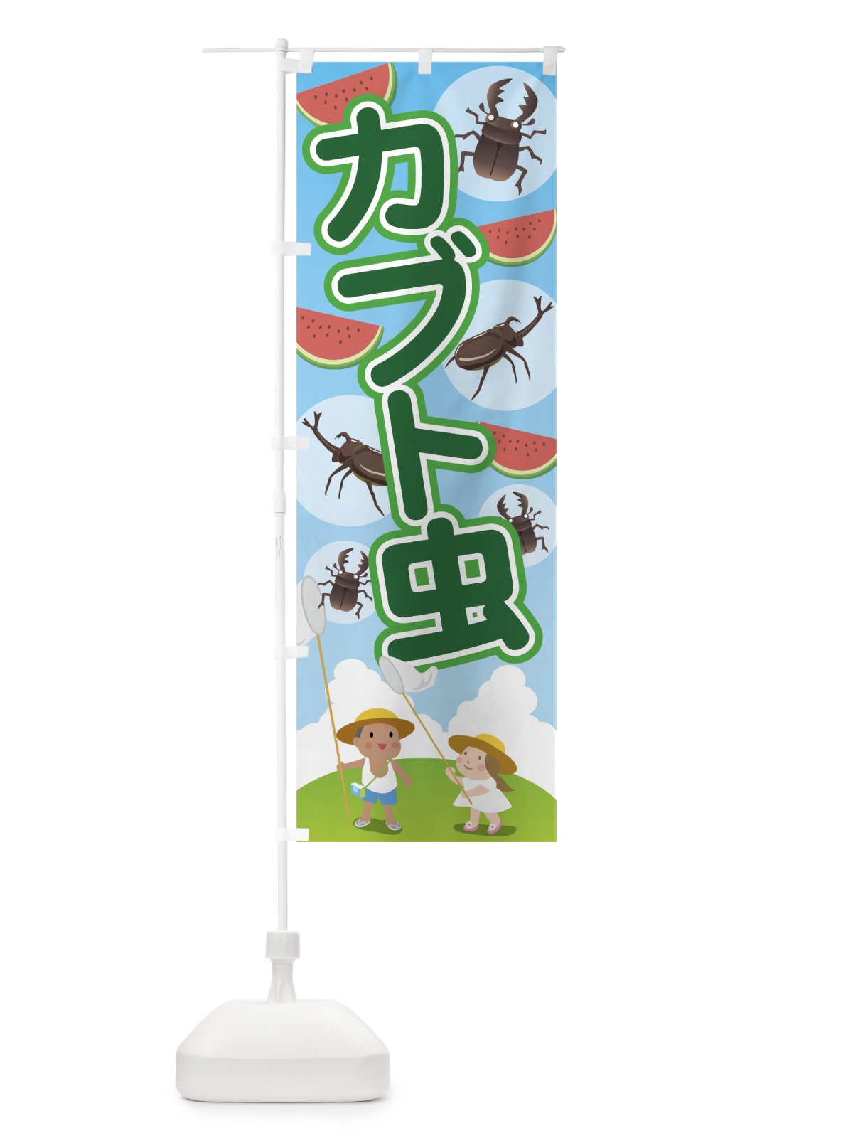 のぼり カブト虫 のぼり旗 7G60(デザイン【B】)