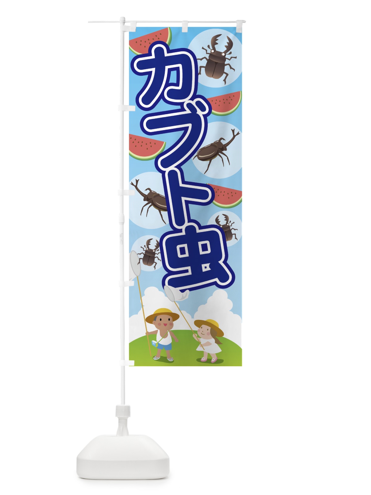 のぼり カブト虫 のぼり旗 7G60(デザイン【C】)