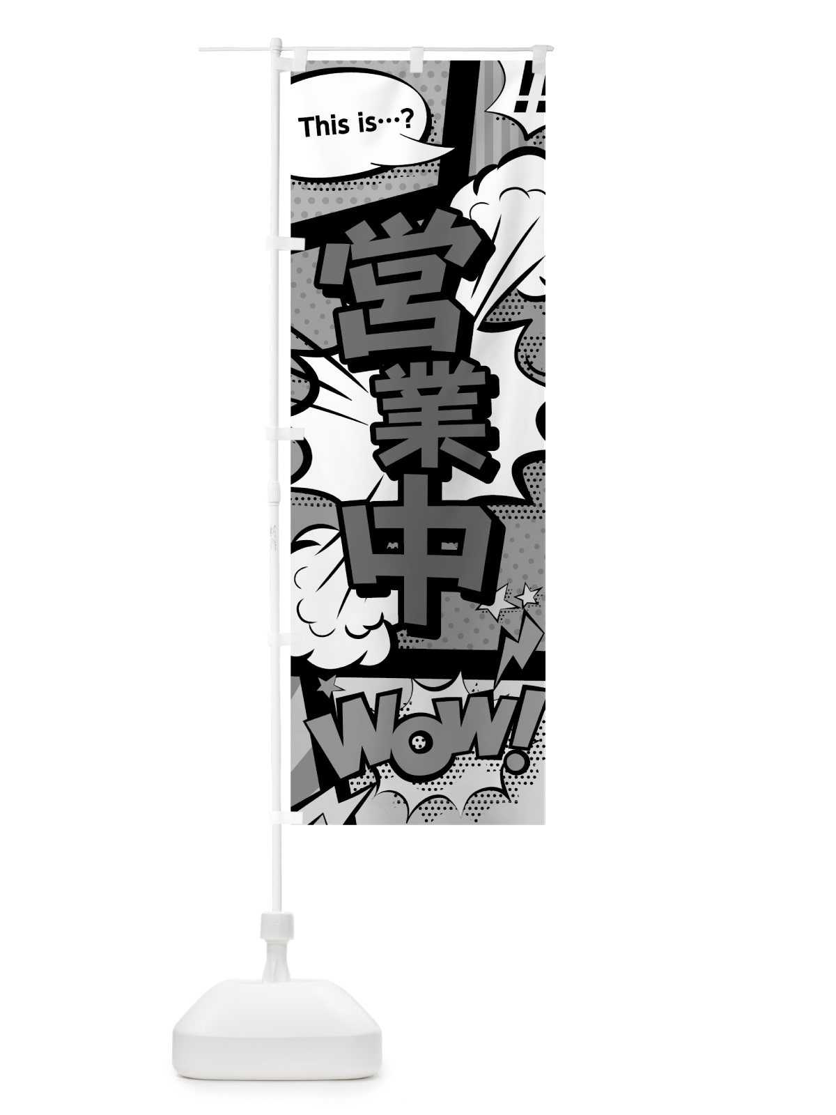 のぼり 営業中 のぼり旗 7G68(デザイン【B】)