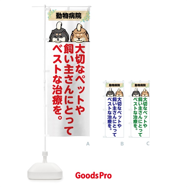 のぼり 動物病院 のぼり旗 7G6J