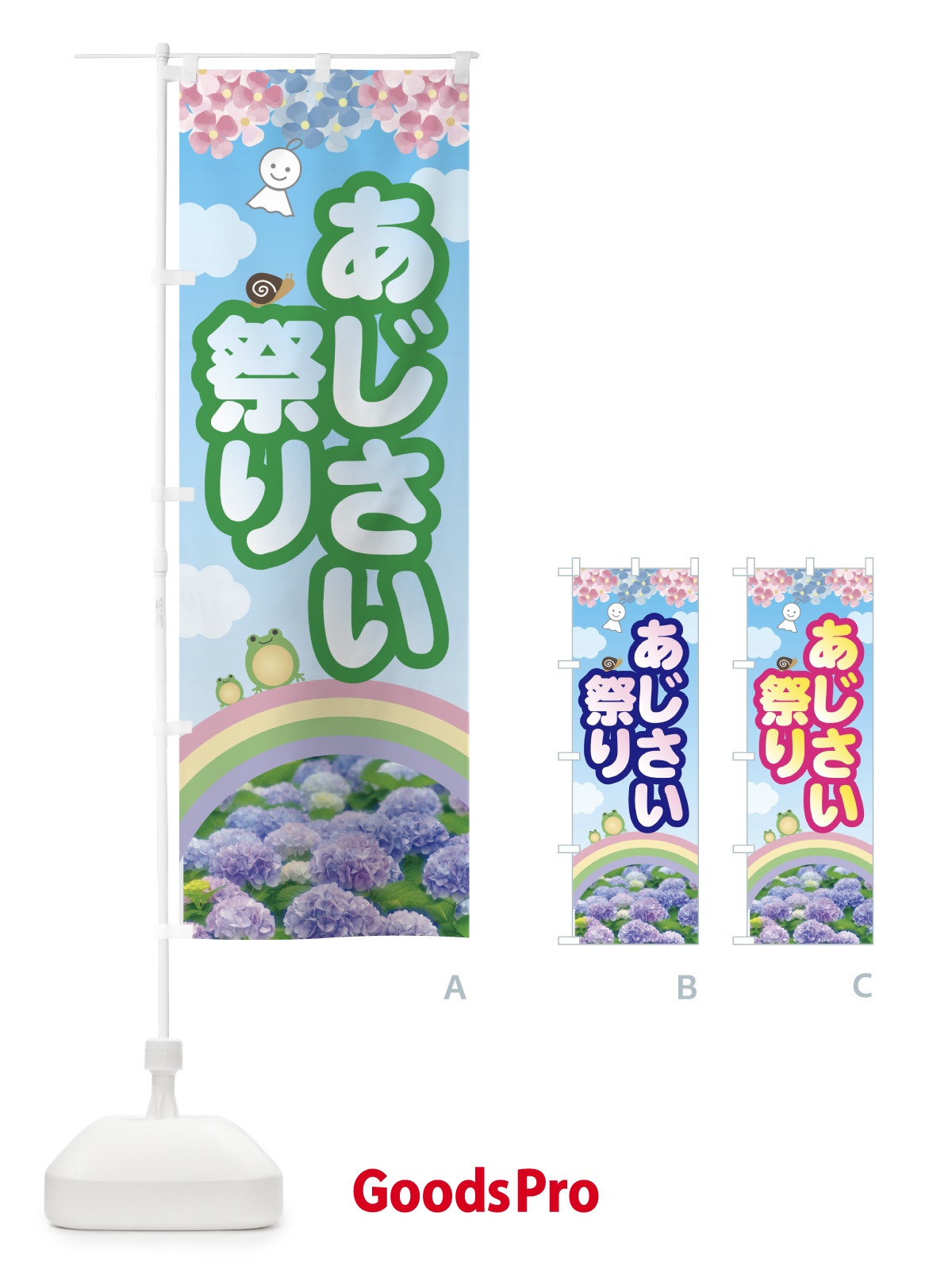 のぼり あじさい祭り のぼり旗 7G7C