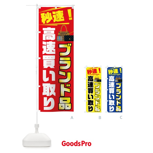 のぼり 高速買い取り のぼり旗 7G89