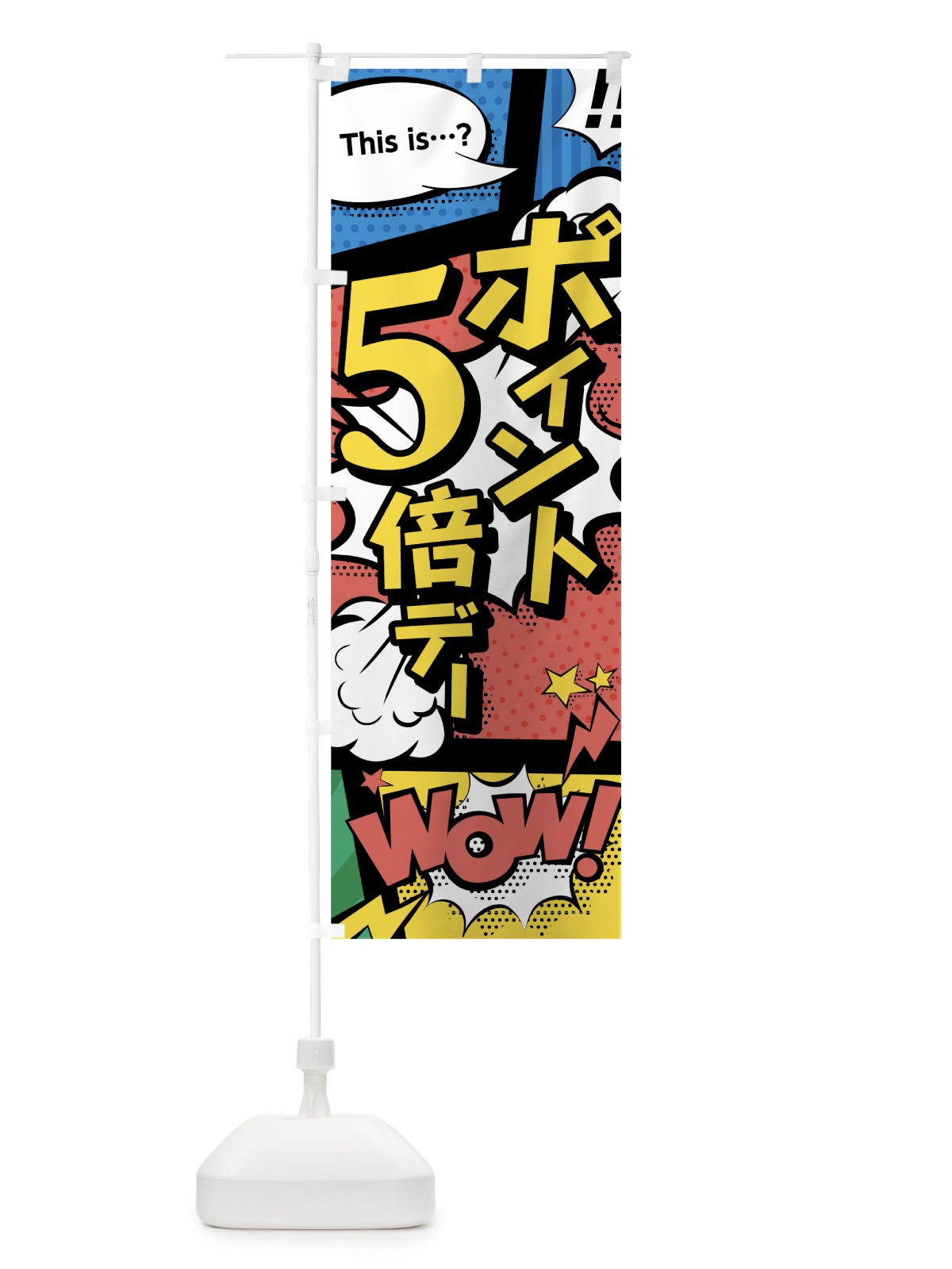 のぼり ポイント５倍デー のぼり旗 7G90(デザイン【A】)