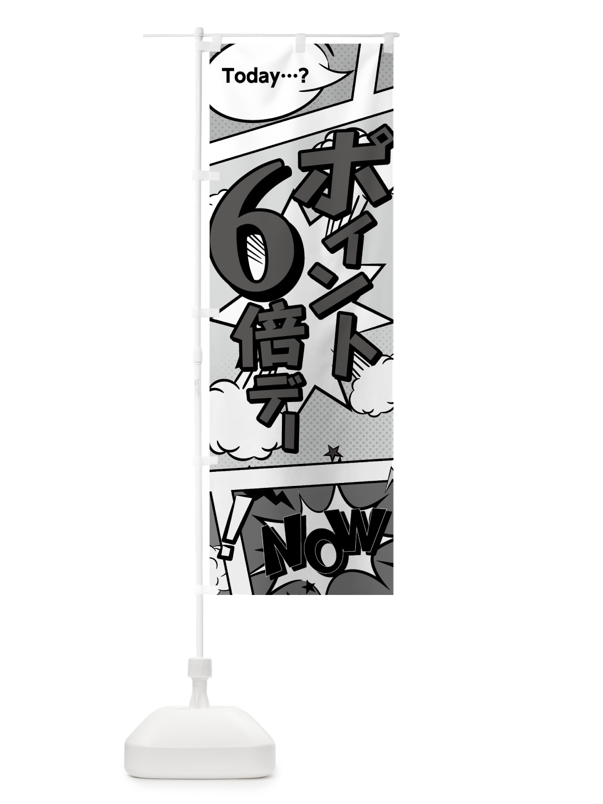 のぼり ポイント６倍デー のぼり旗 7G91(デザイン【B】)