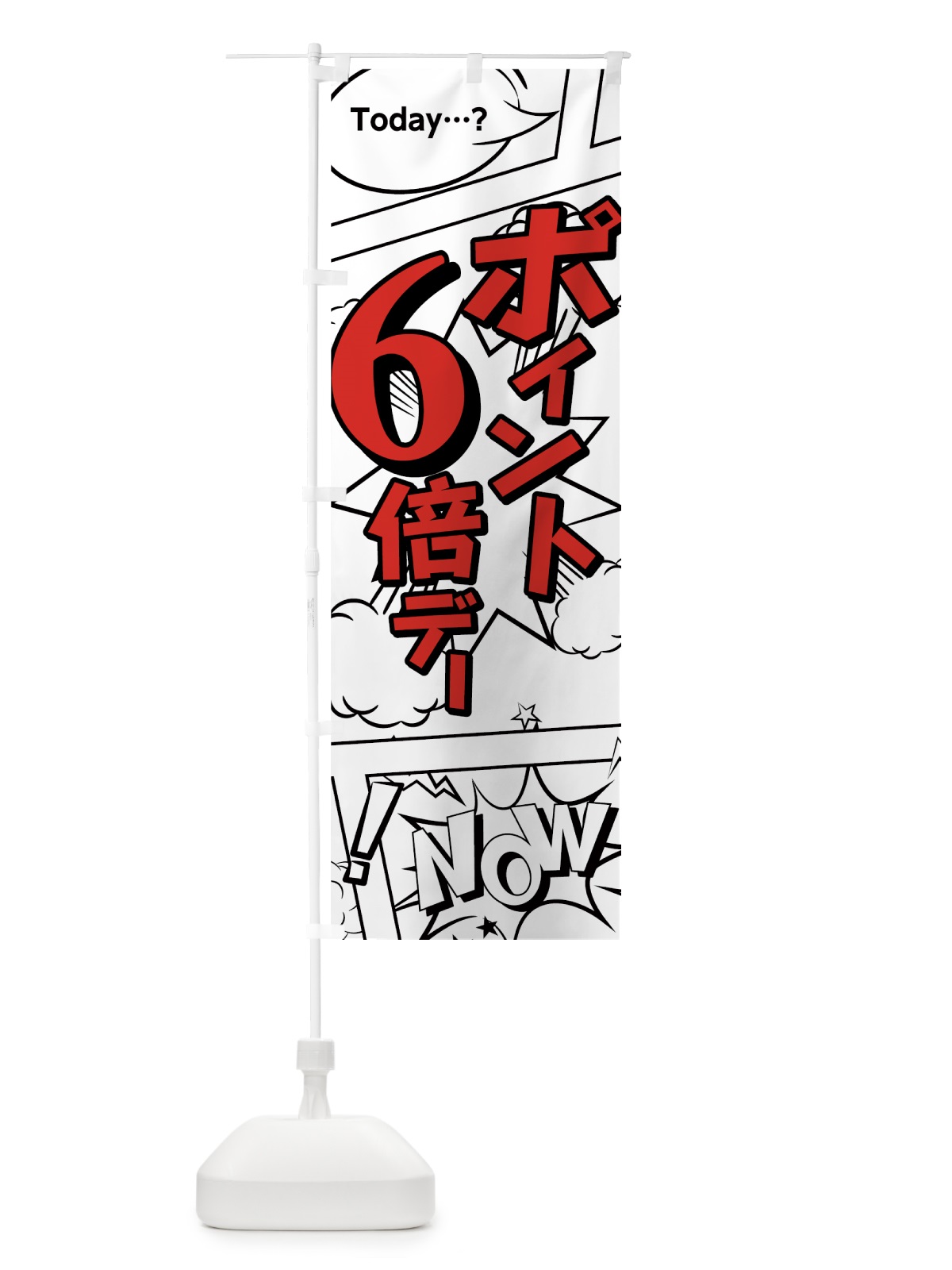 のぼり ポイント６倍デー のぼり旗 7G91(デザイン【C】)