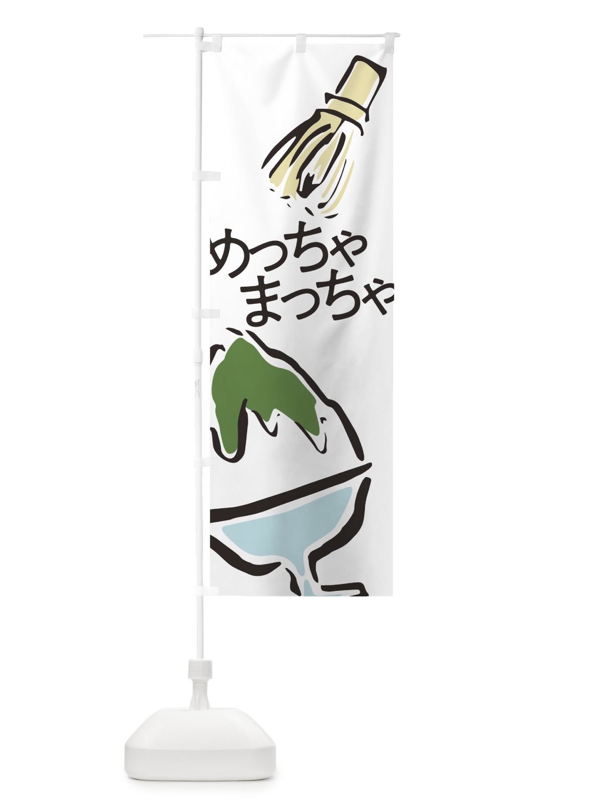 のぼり 抹茶かき氷 のぼり旗 7G93(デザイン【A】)