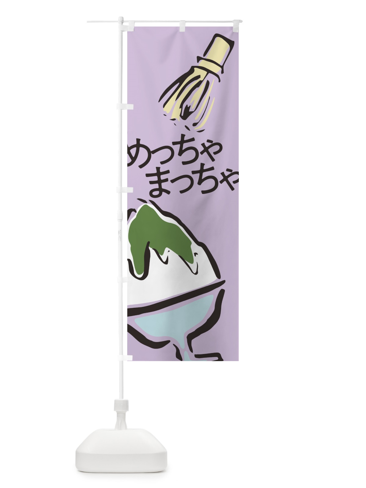 のぼり 抹茶かき氷 のぼり旗 7G93(デザイン【C】)