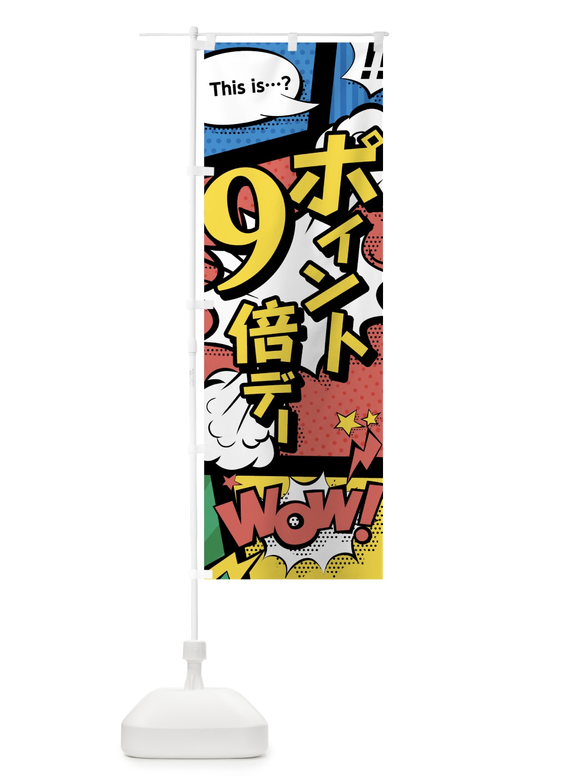 のぼり ポイント９倍デー のぼり旗 7G97(デザイン【A】)