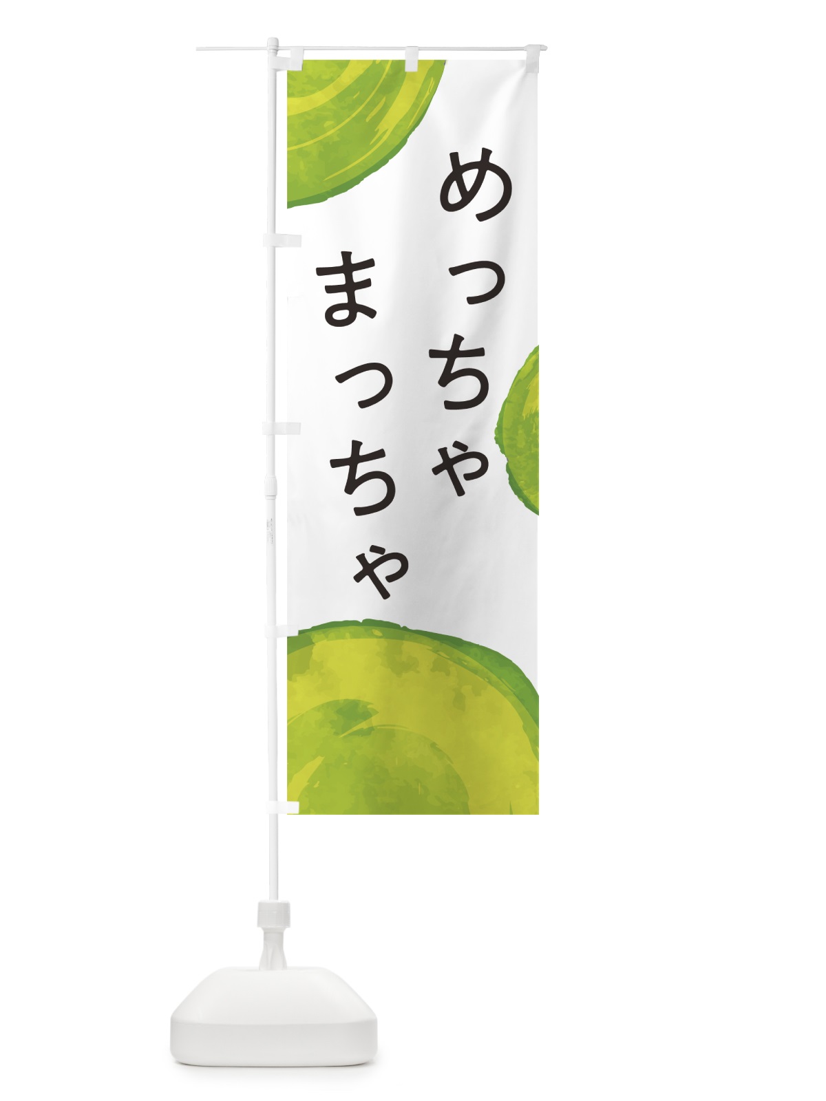 のぼり 抹茶 のぼり旗 7G9E(デザイン【A】)