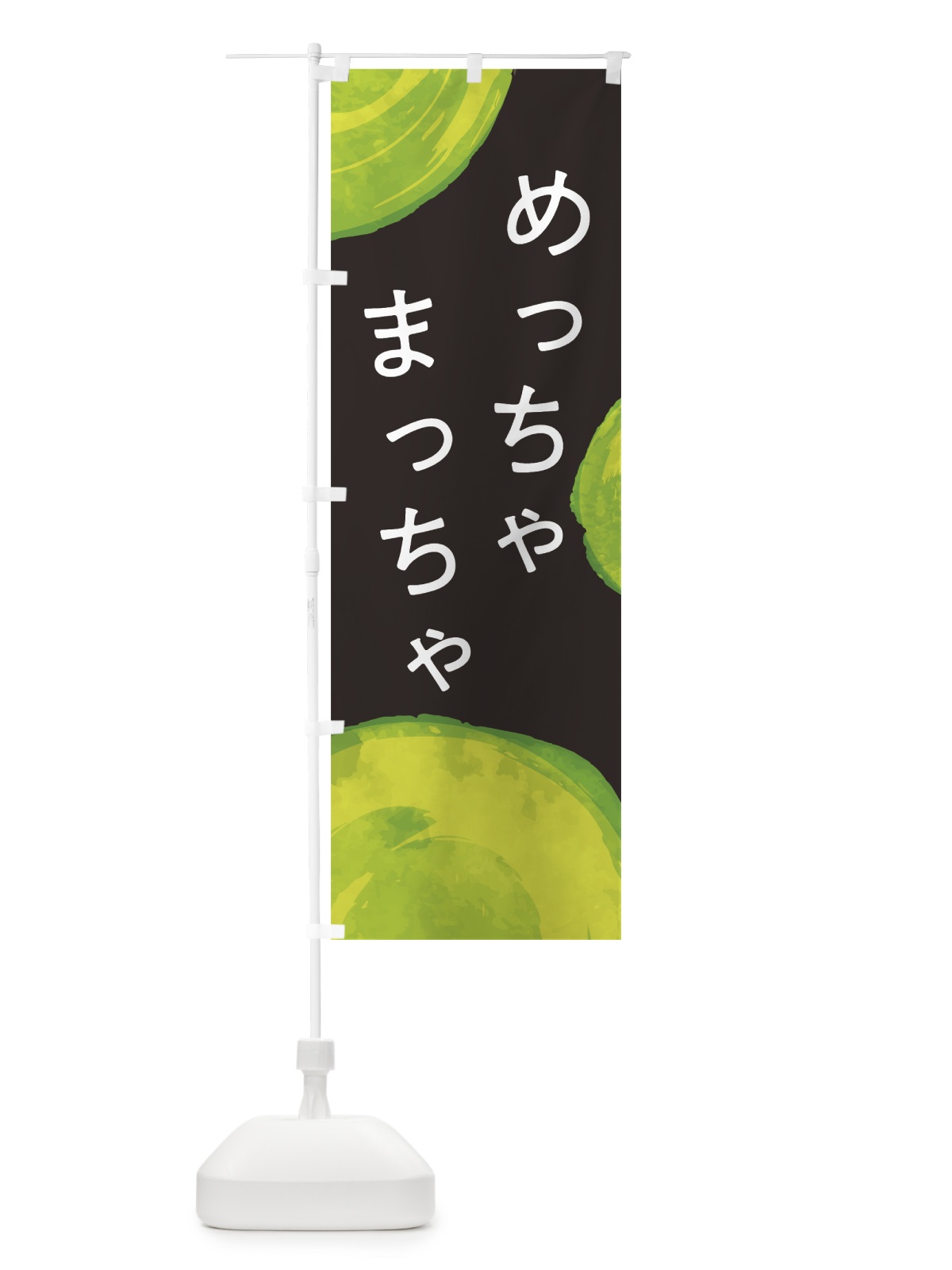 のぼり 抹茶 のぼり旗 7G9E(デザイン【C】)
