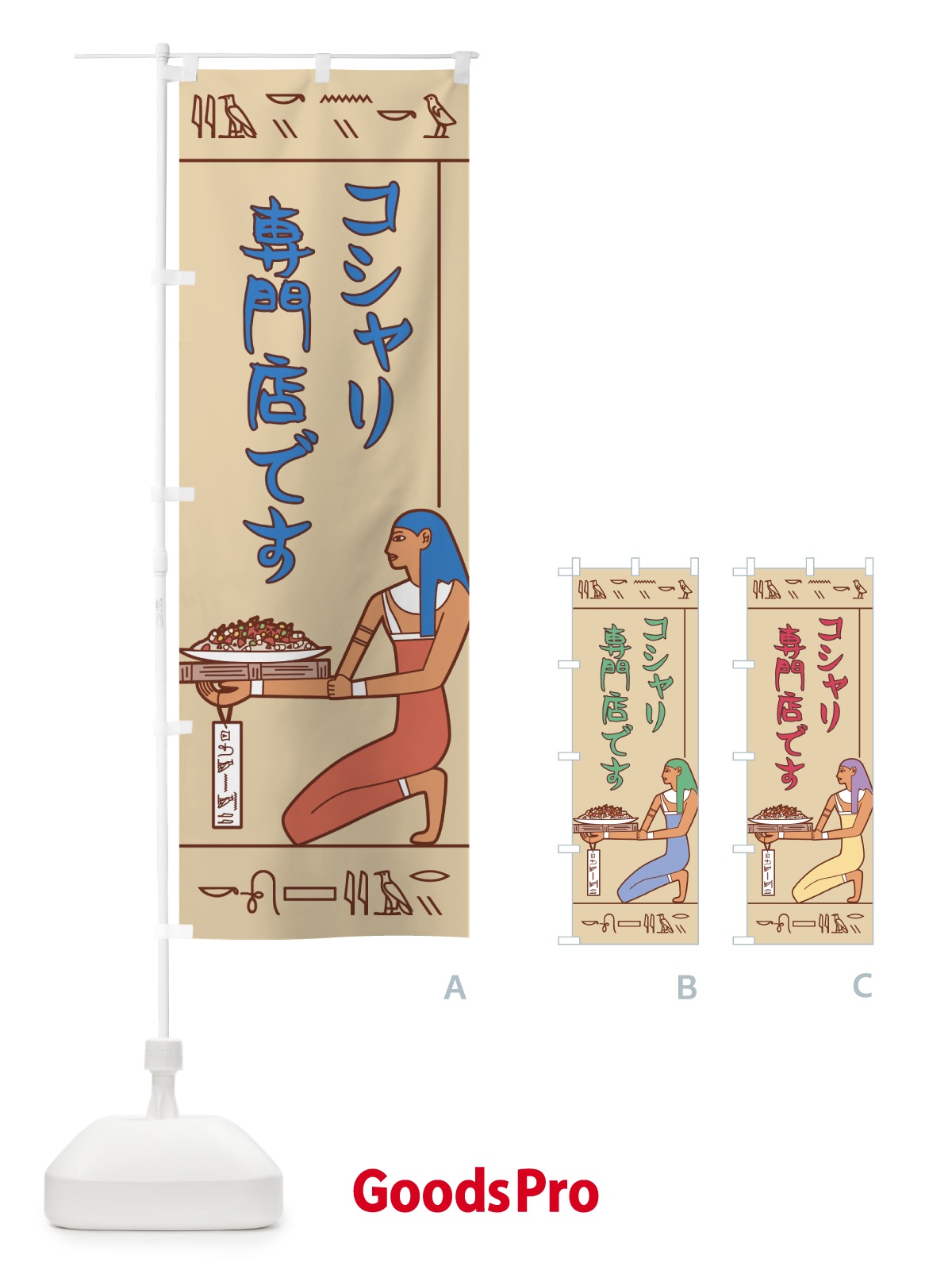 のぼり コシャリ専門店です のぼり旗 7G9G