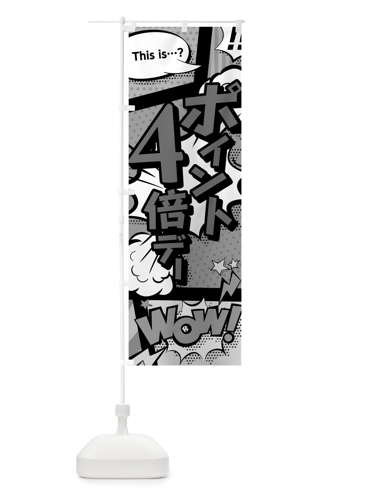 のぼり ポイント４倍デー のぼり旗 7G9K(デザイン【B】)