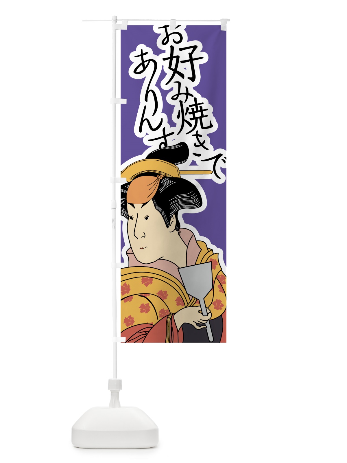 のぼり お好み焼きでありんす のぼり旗 7G9N(デザイン【C】)