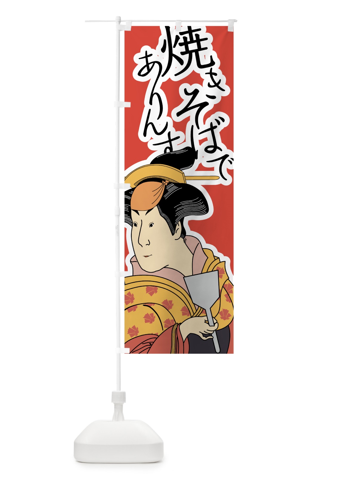 のぼり 焼きそばでありんす のぼり旗 7G9S(デザイン【A】)