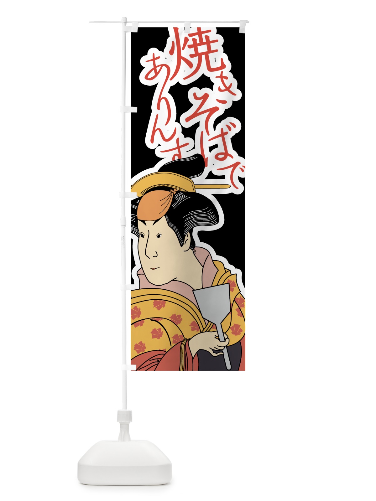 のぼり 焼きそばでありんす のぼり旗 7G9S(デザイン【B】)