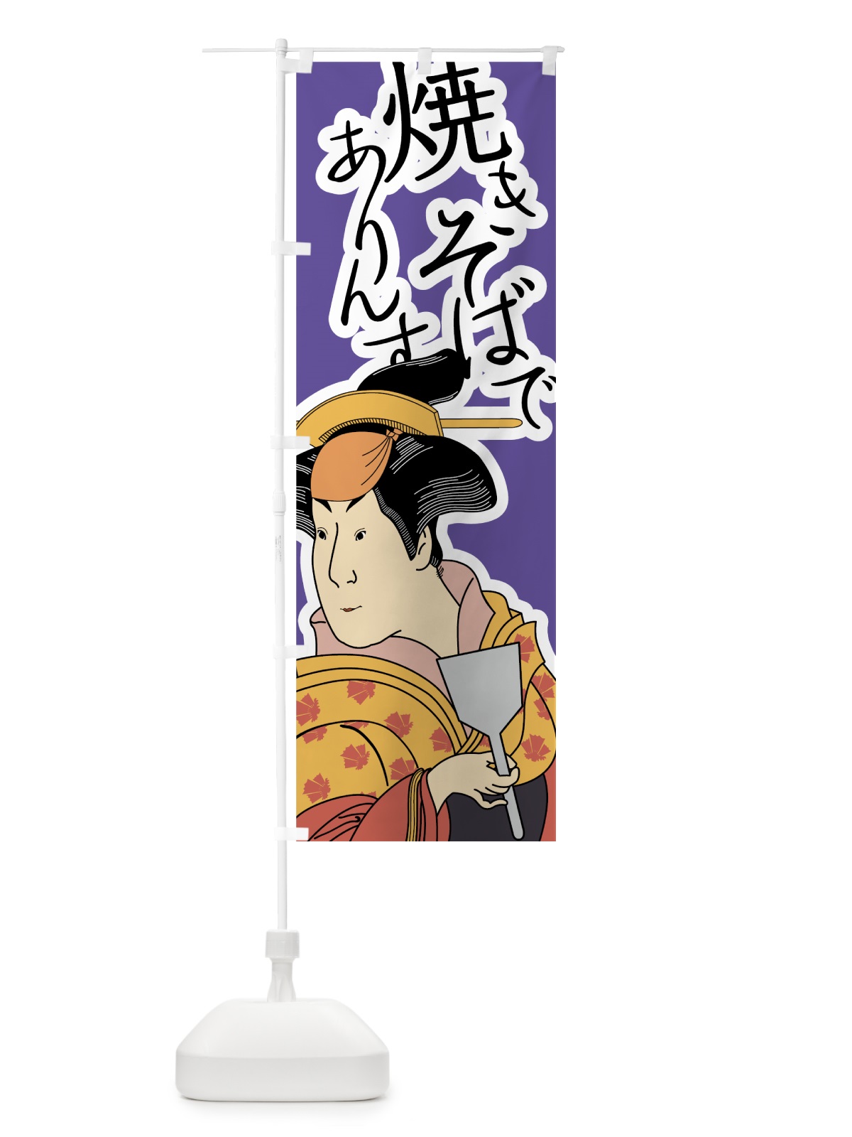 のぼり 焼きそばでありんす のぼり旗 7G9S(デザイン【C】)