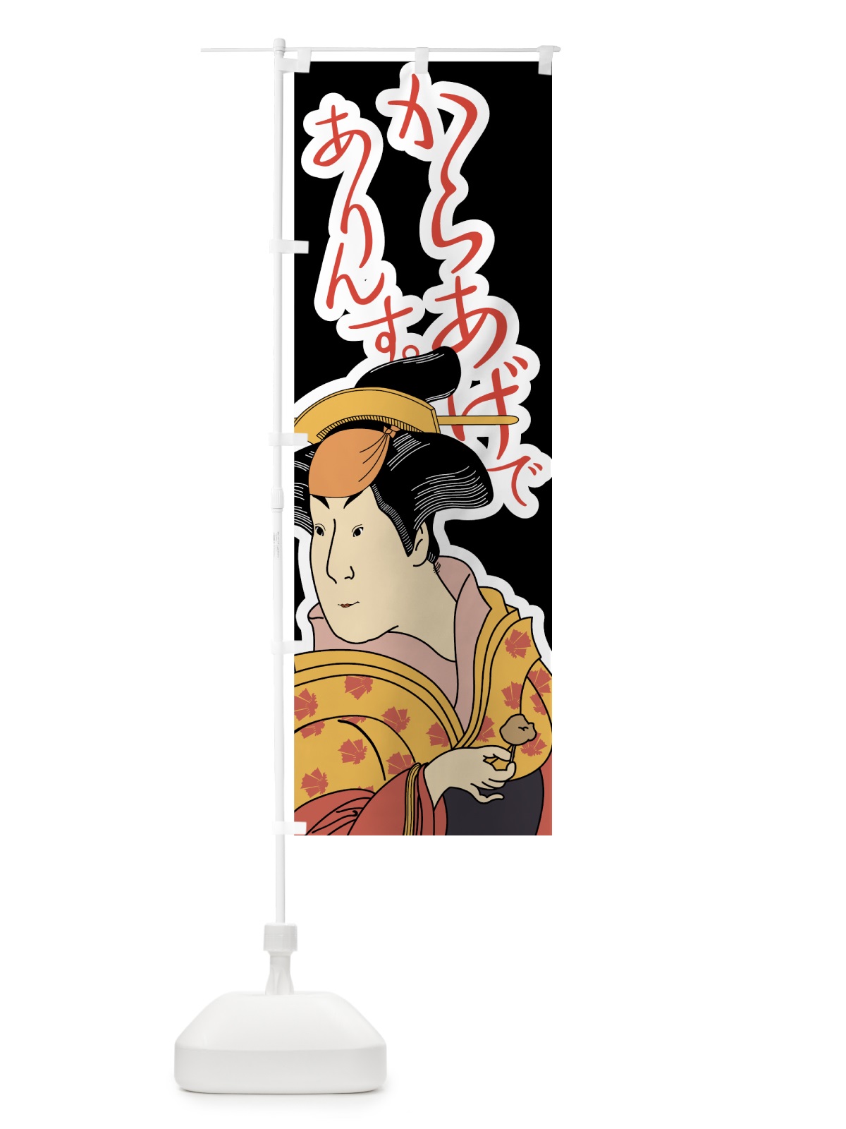 のぼり からあげでありんす のぼり旗 7G9W(デザイン【B】)