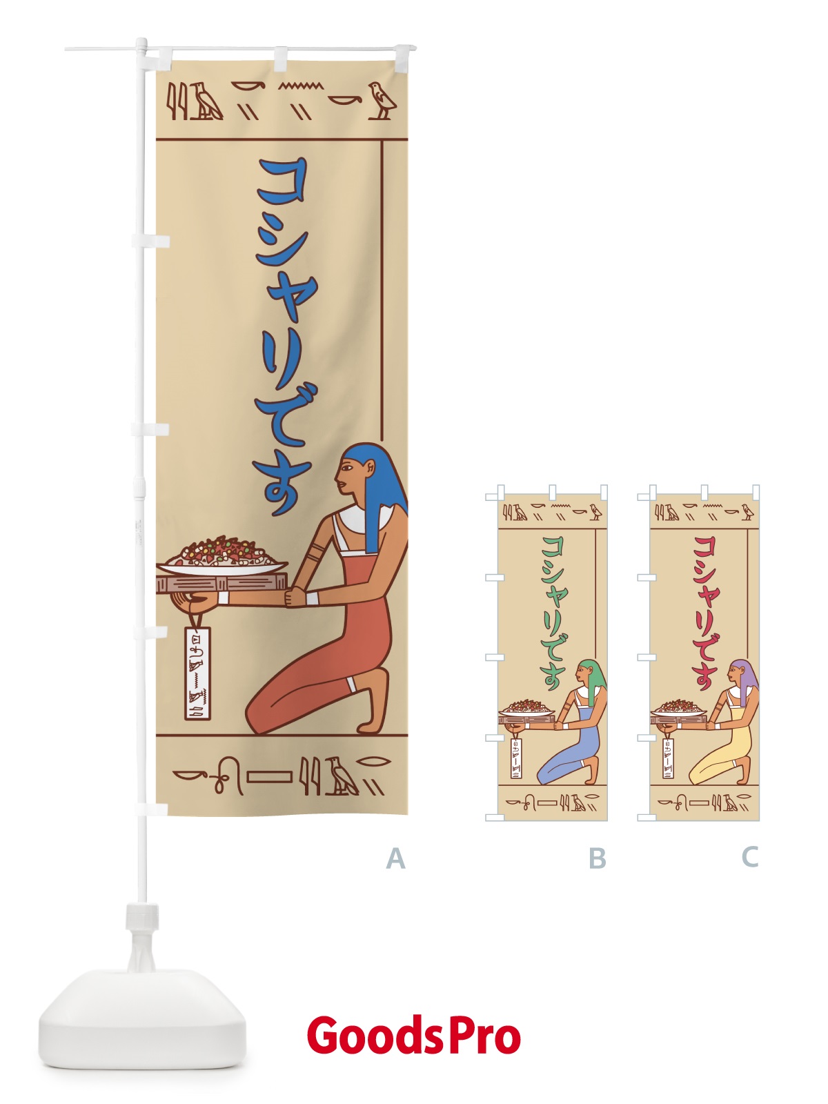 のぼり コシャリ のぼり旗 7G9X