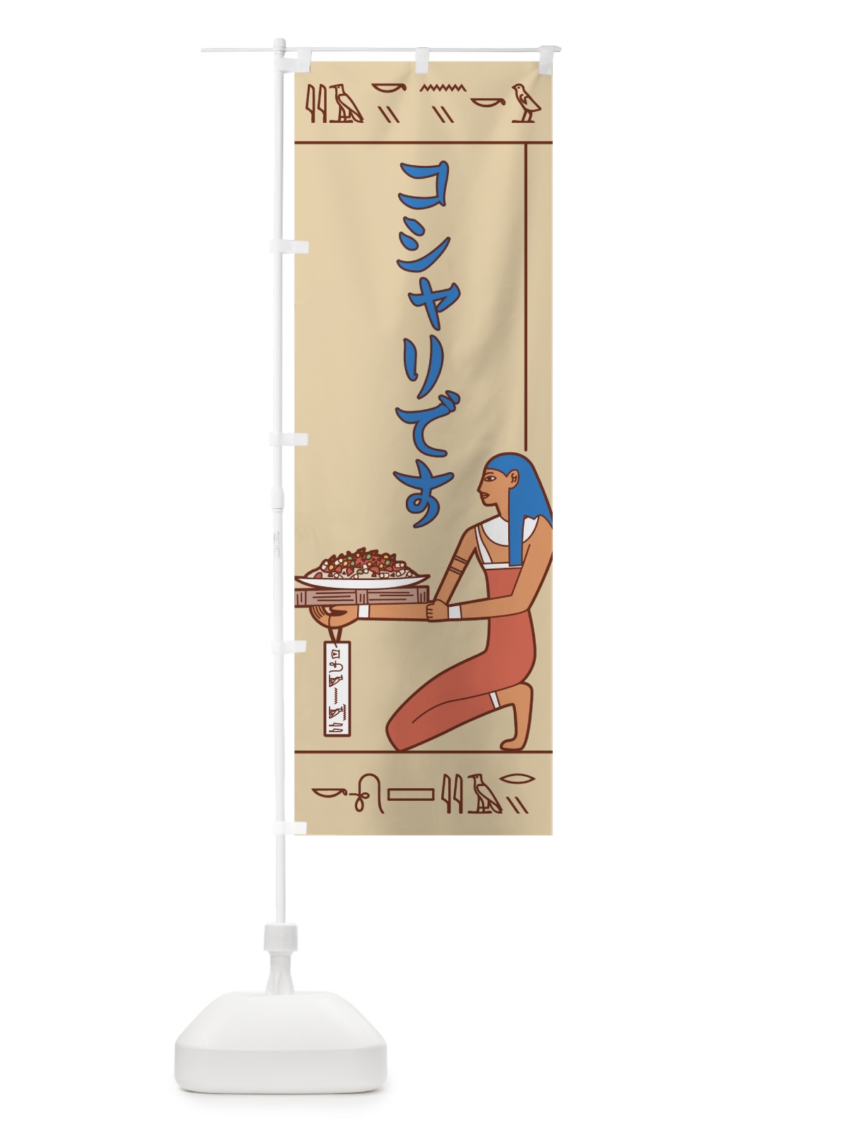 のぼり コシャリ のぼり旗 7G9X(デザイン【A】)