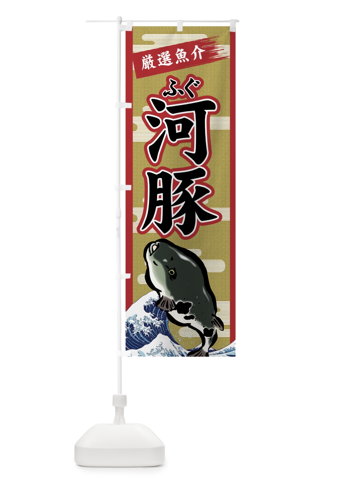 のぼり 河豚 のぼり旗 7GAK(デザイン【A】)