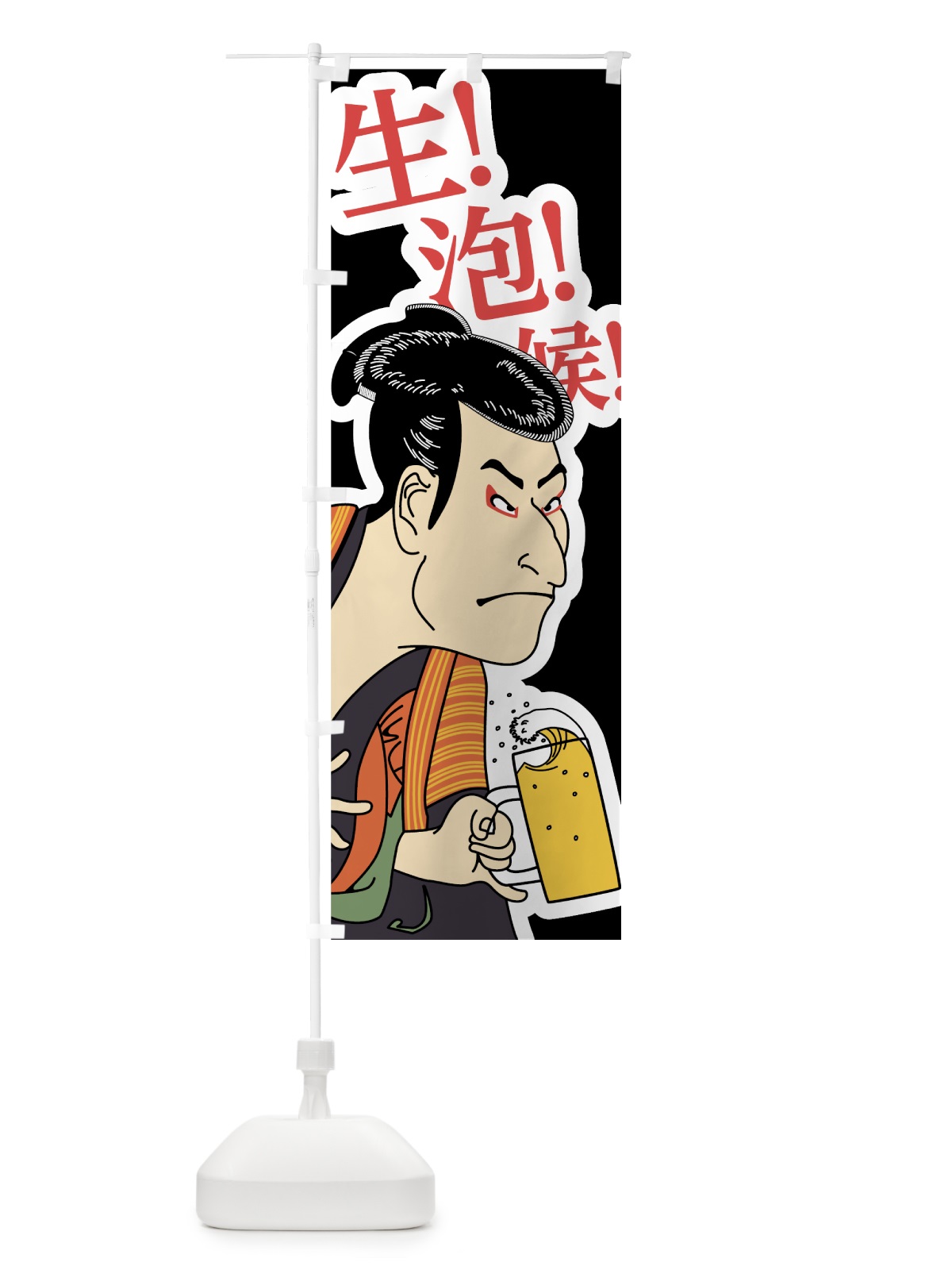 のぼり 生ビール候 のぼり旗 7GC4(デザイン【B】)