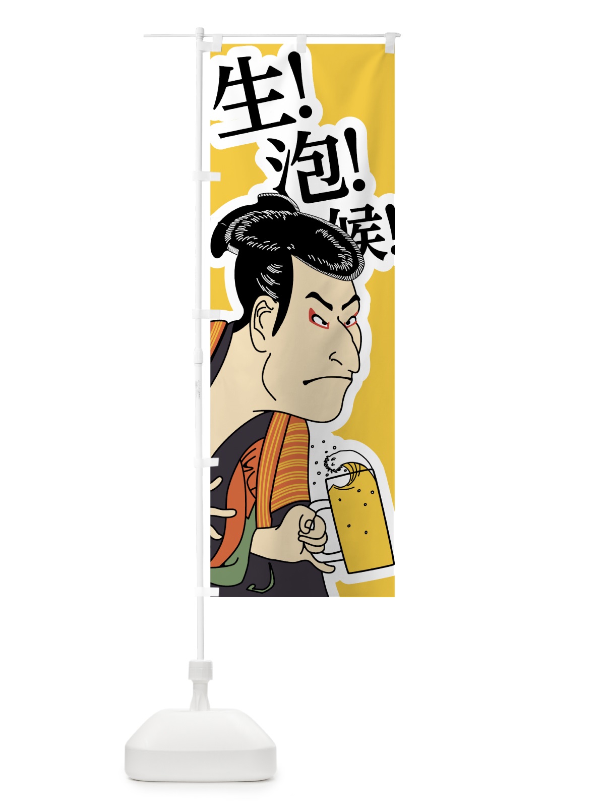 のぼり 生ビール候 のぼり旗 7GC4(デザイン【C】)