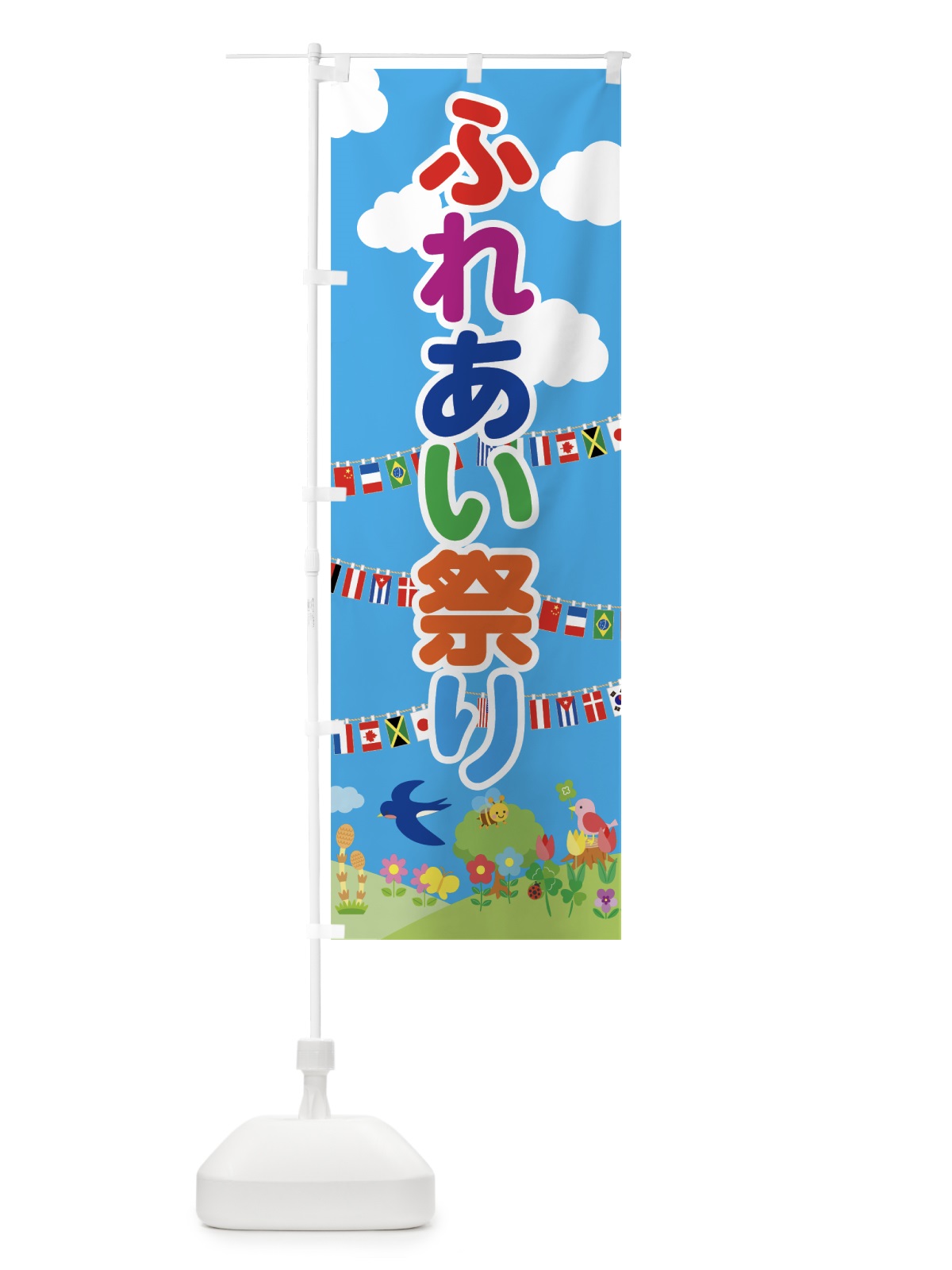 のぼり ふれあい祭り のぼり旗 7GCU(デザイン【A】)