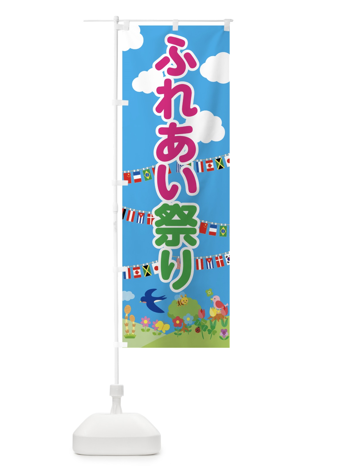 のぼり ふれあい祭り のぼり旗 7GCU(デザイン【B】)