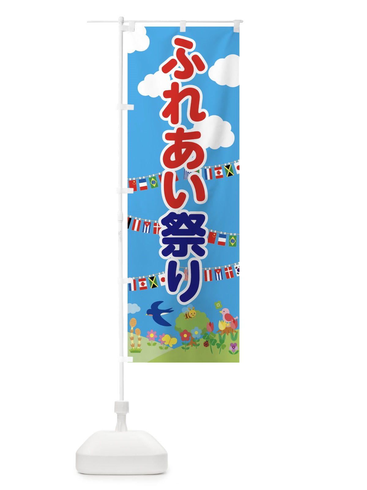 のぼり ふれあい祭り のぼり旗 7GCU(デザイン【C】)