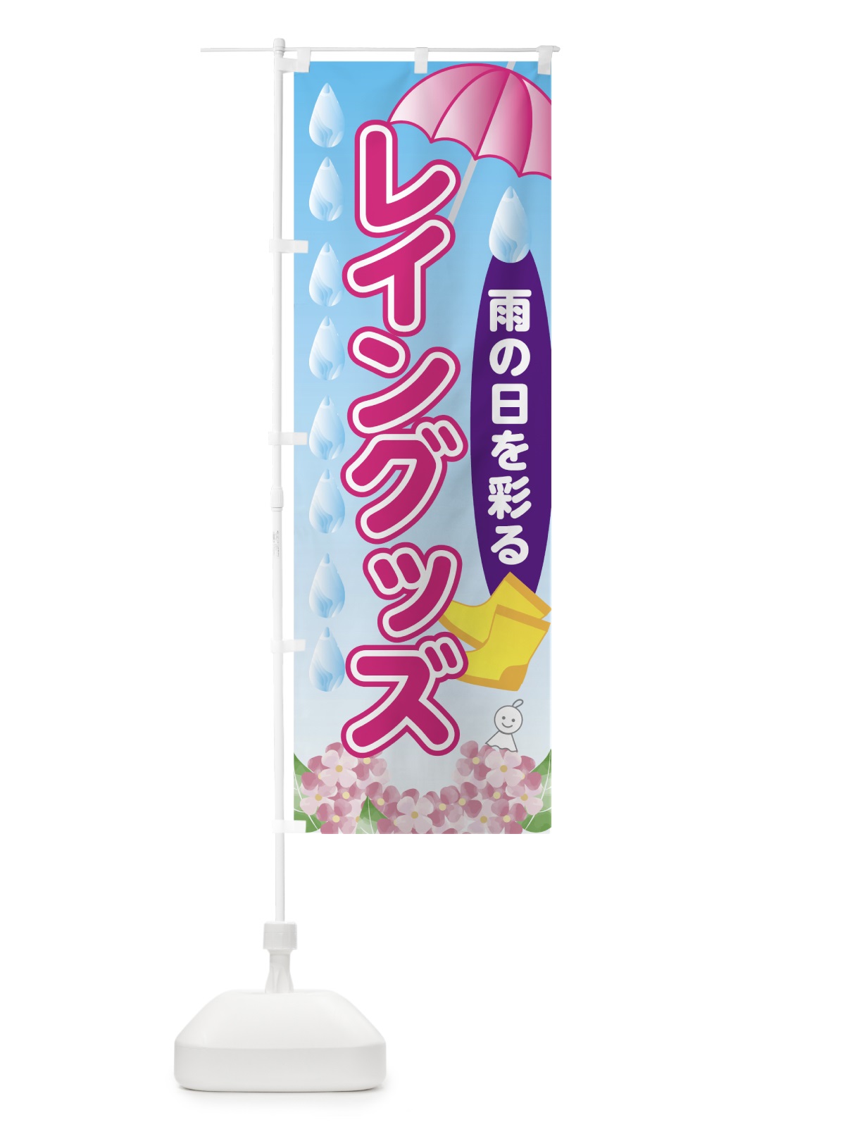のぼり レイングッズ のぼり旗 7GE7(デザイン【A】)