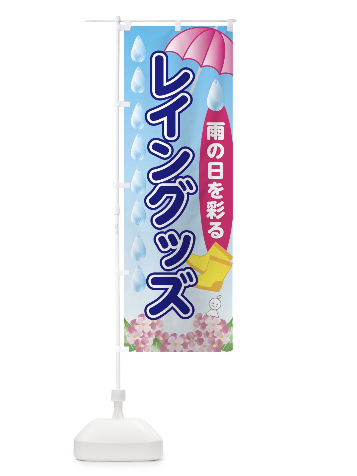 のぼり レイングッズ のぼり旗 7GE7(デザイン【B】)