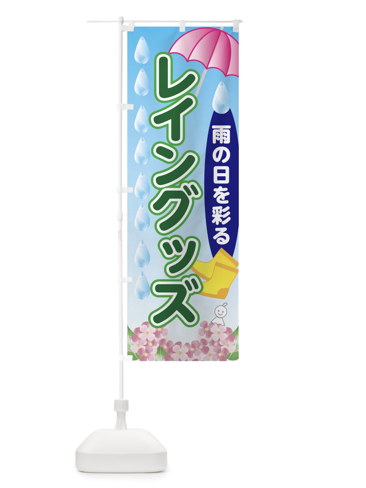 のぼり レイングッズ のぼり旗 7GE7(デザイン【C】)