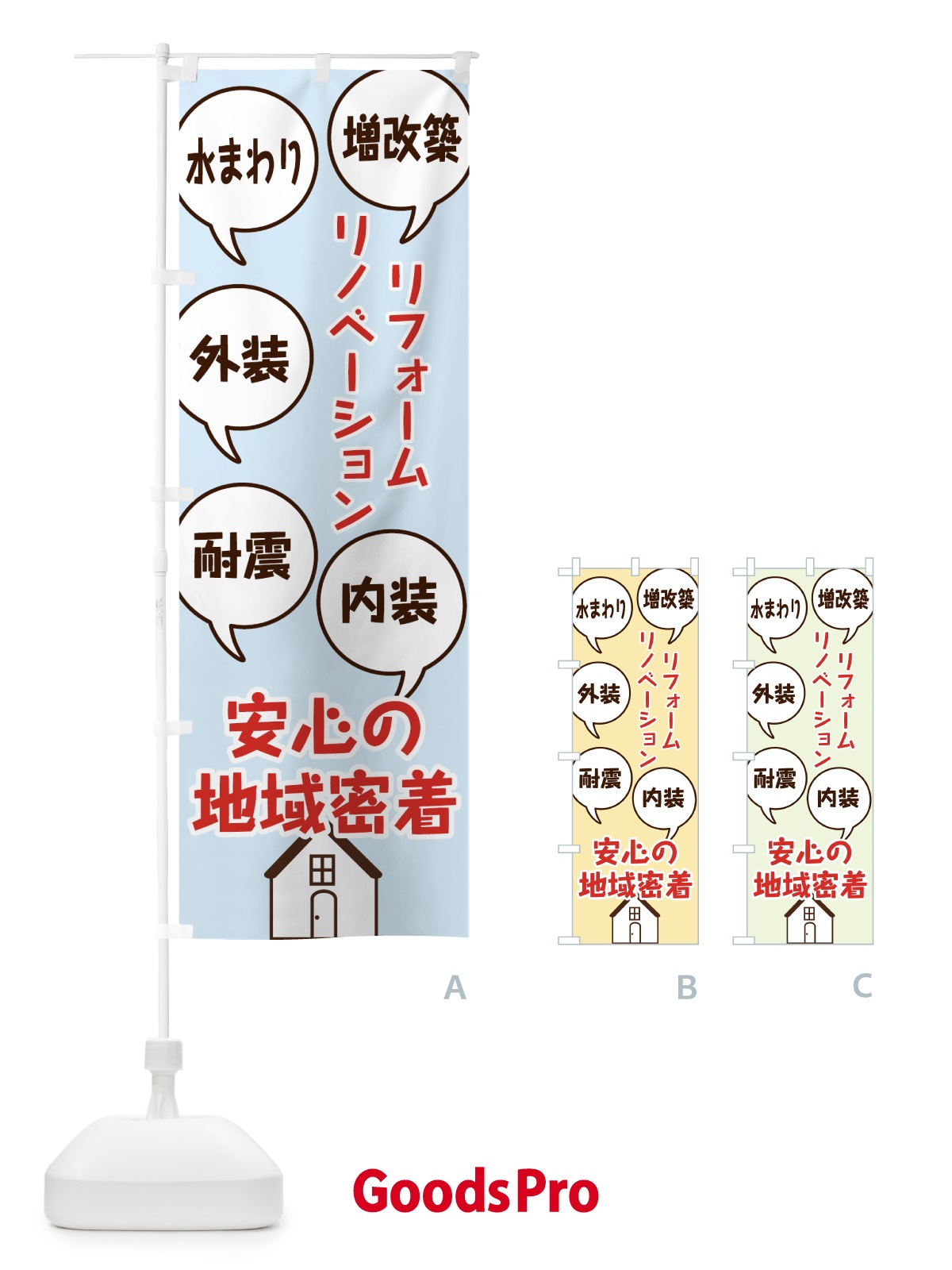 のぼり リフォーム のぼり旗 7GF4