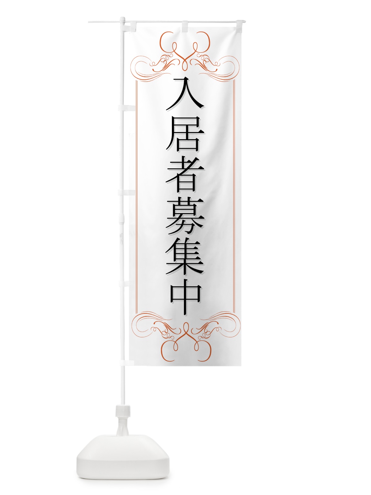 のぼり 入居者募集中 のぼり旗 7GF9(デザイン【A】)