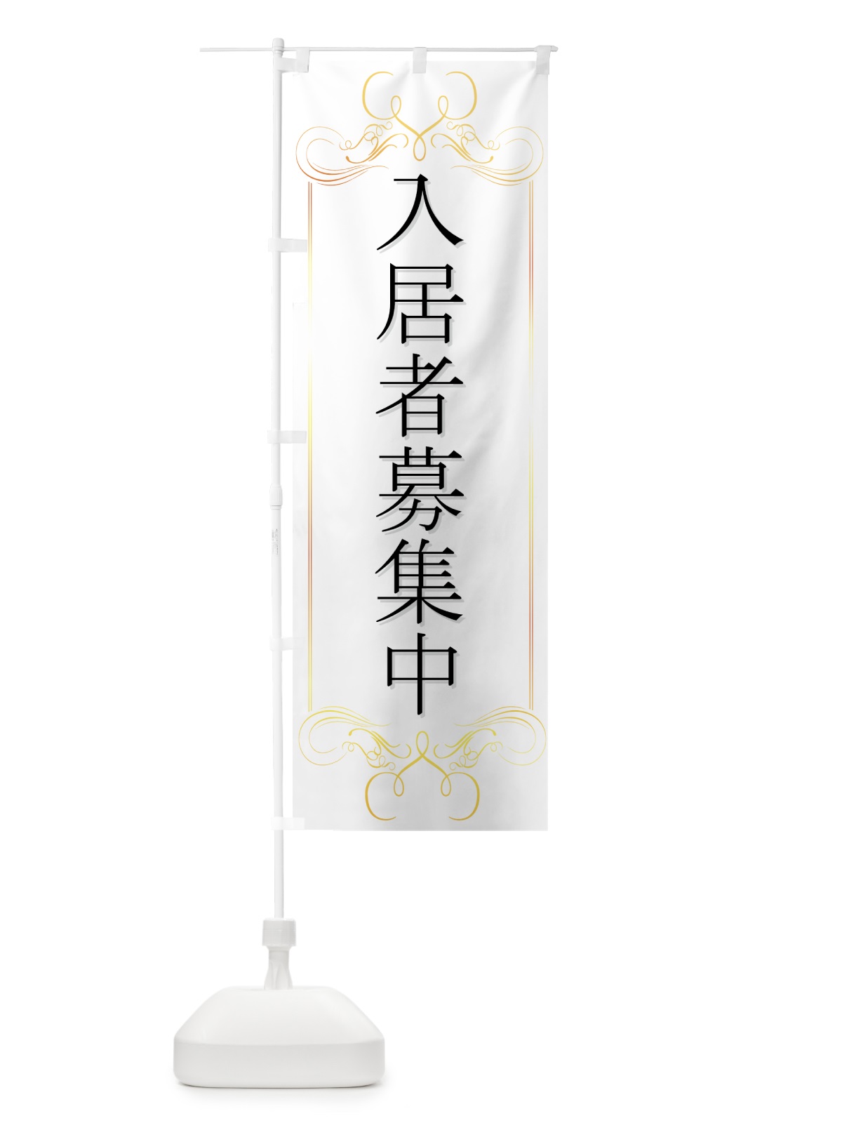 のぼり 入居者募集中 のぼり旗 7GF9(デザイン【B】)