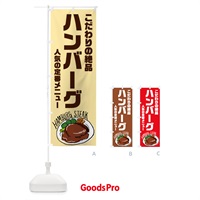 のぼり こだわりの絶品 のぼり旗 7GFK