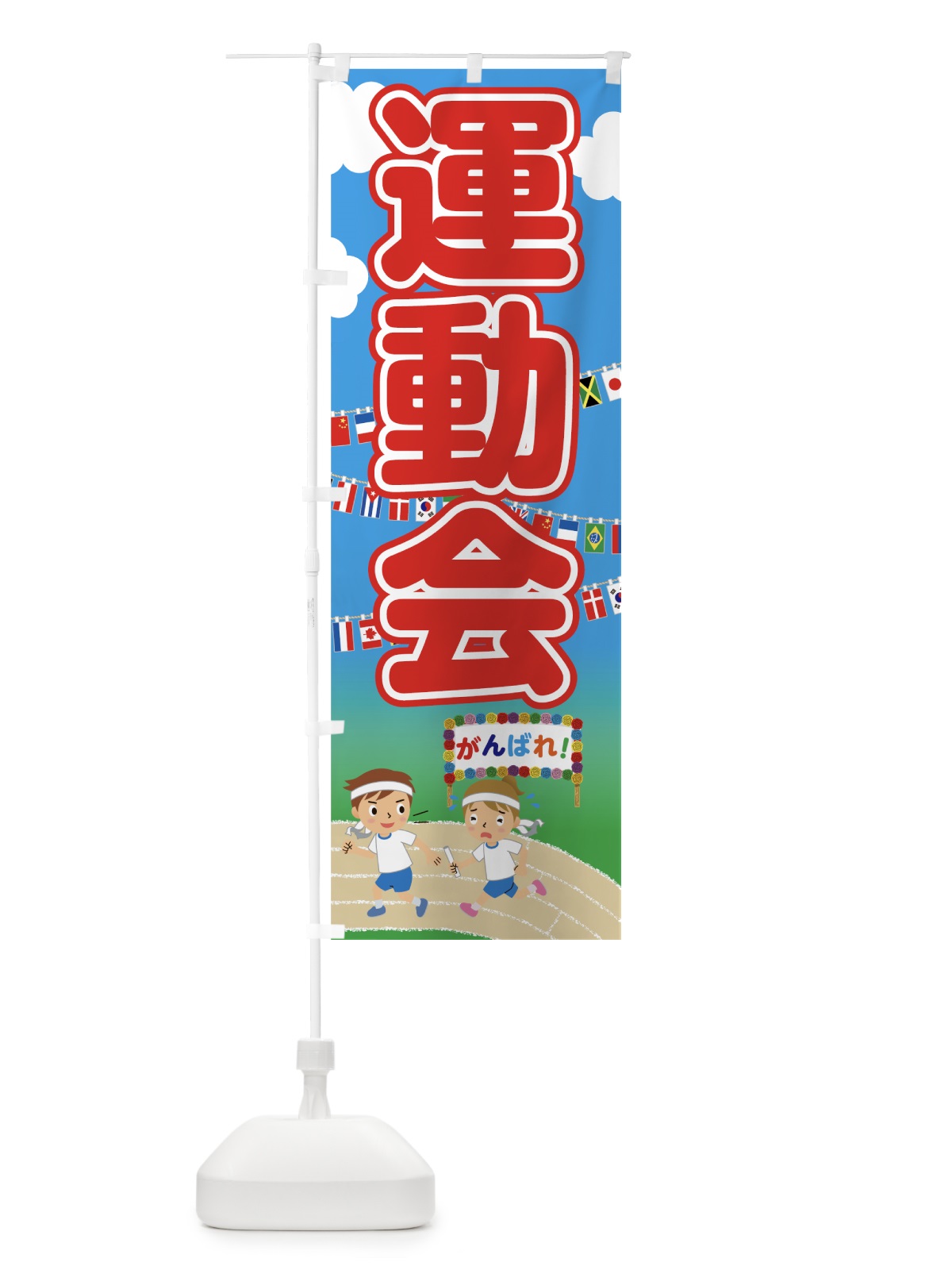 のぼり 運動会 のぼり旗 7GG2(デザイン【A】)