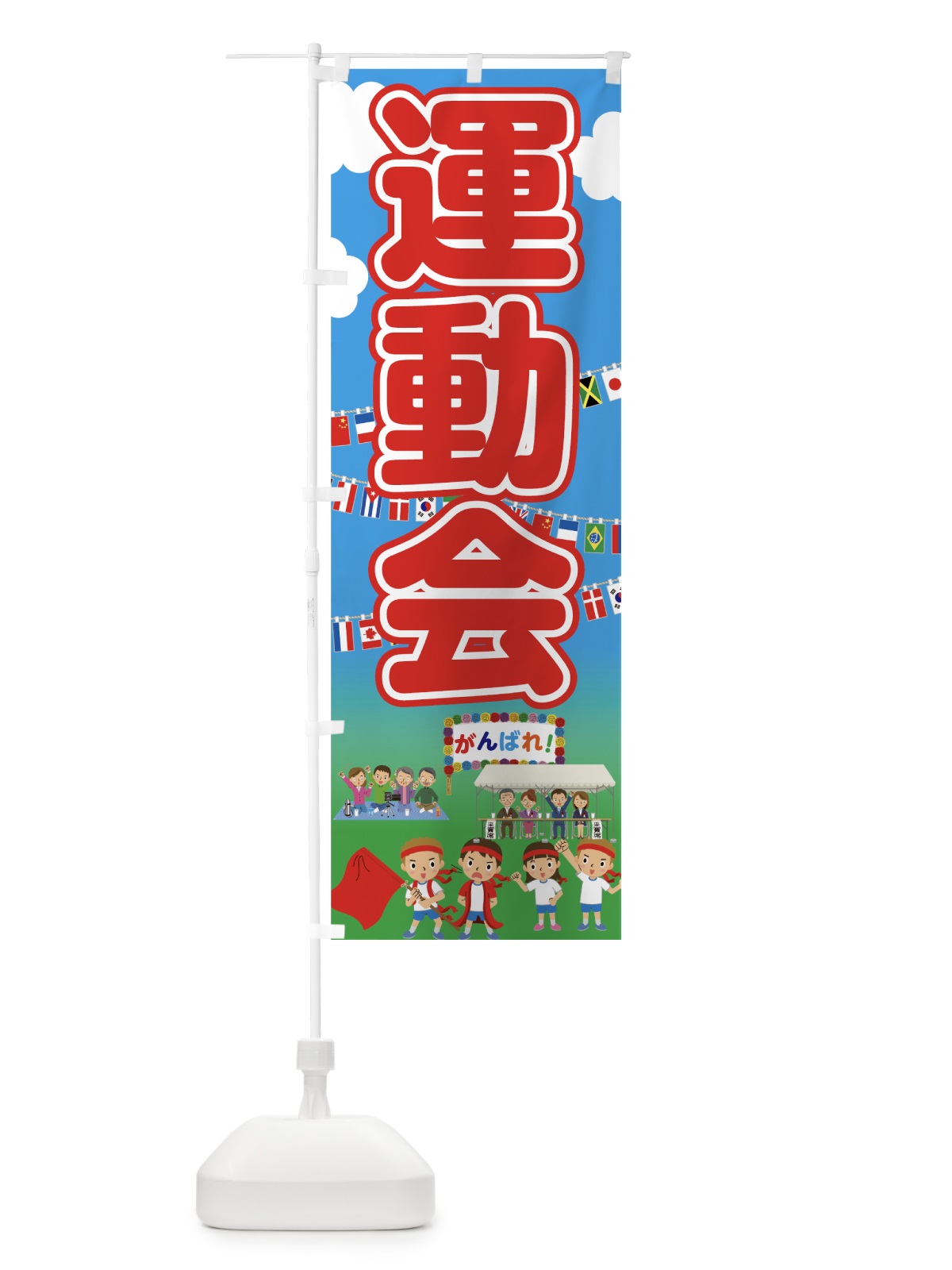 のぼり 運動会 のぼり旗 7GGE(デザイン【B】)