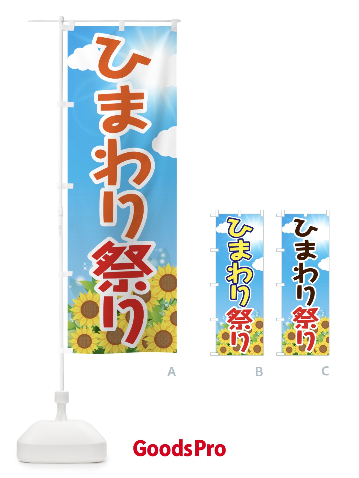 のぼり ひまわり祭り のぼり旗 7GGL
