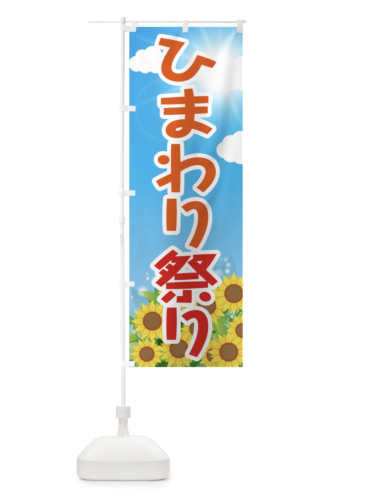のぼり ひまわり祭り のぼり旗 7GGL(デザイン【A】)