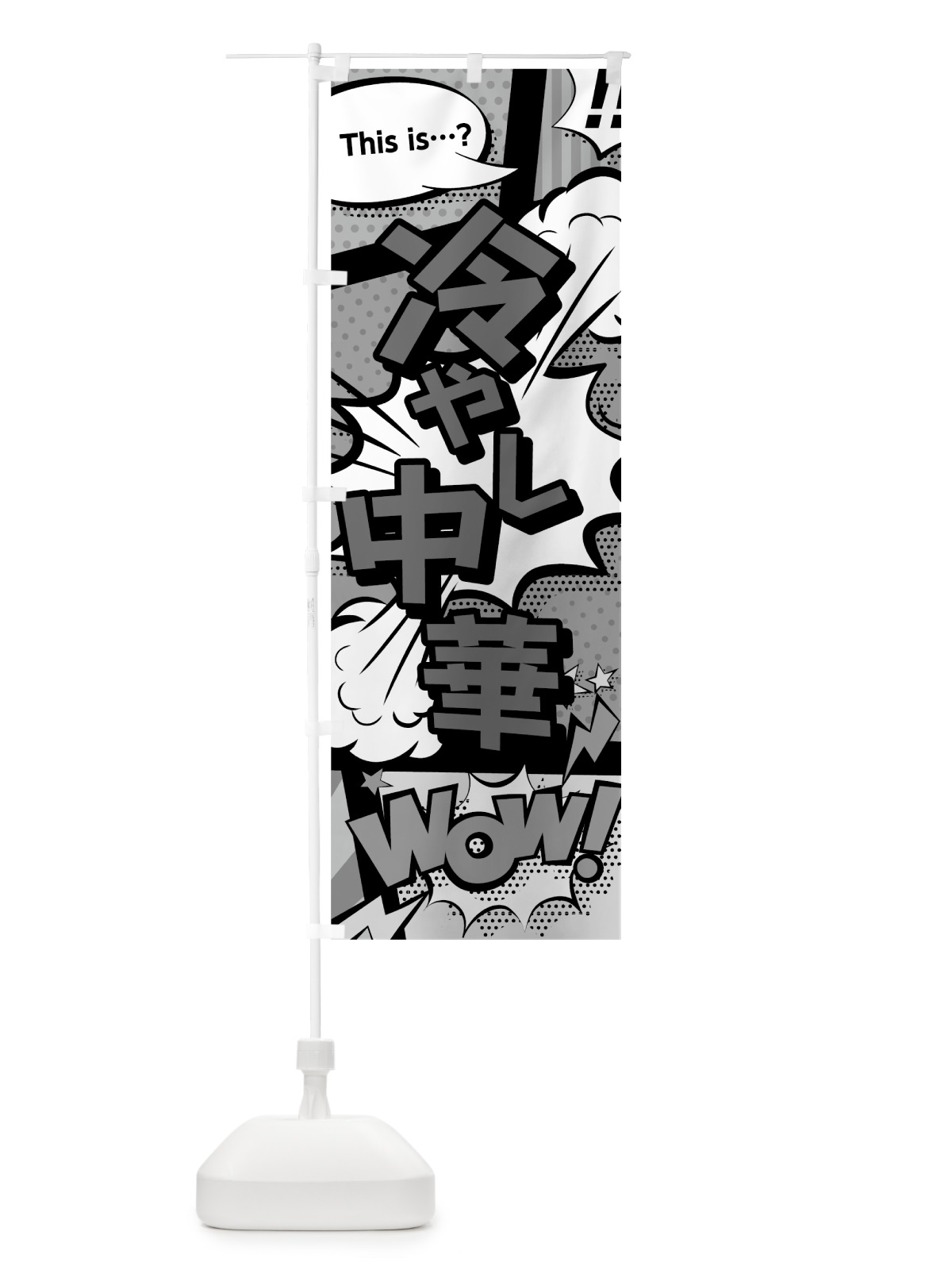 のぼり 冷やし中華 のぼり旗 7GHR(デザイン【B】)