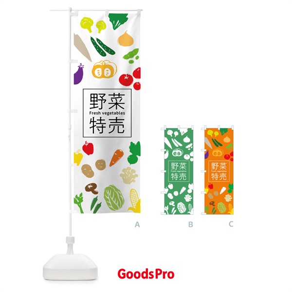 のぼり 野菜特売 のぼり旗 7GJK