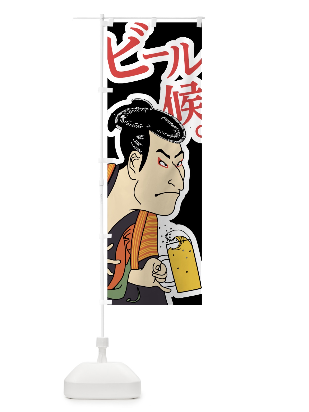 のぼり ビール候 のぼり旗 7GJL(デザイン【B】)