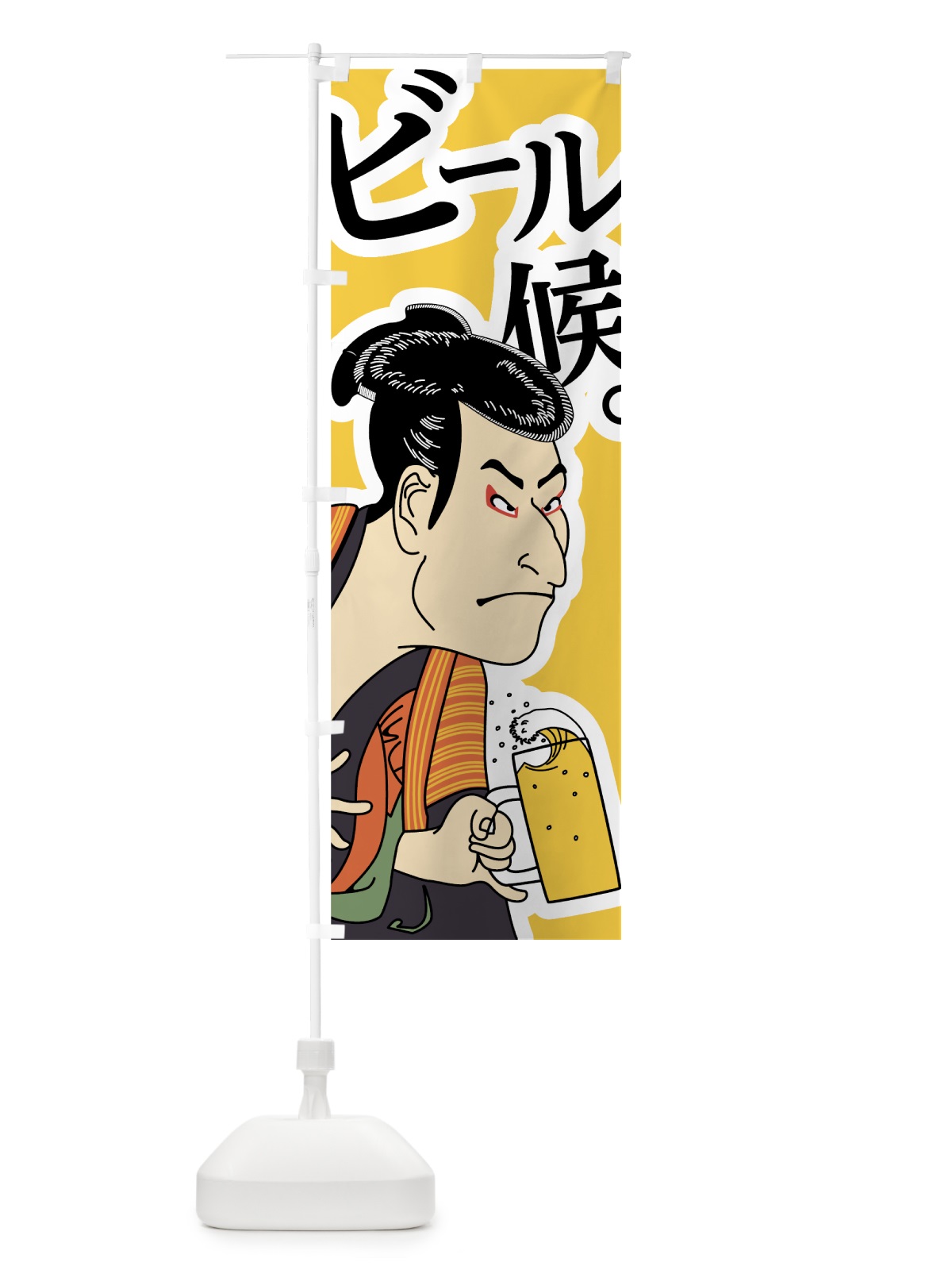 のぼり ビール候 のぼり旗 7GJL(デザイン【C】)