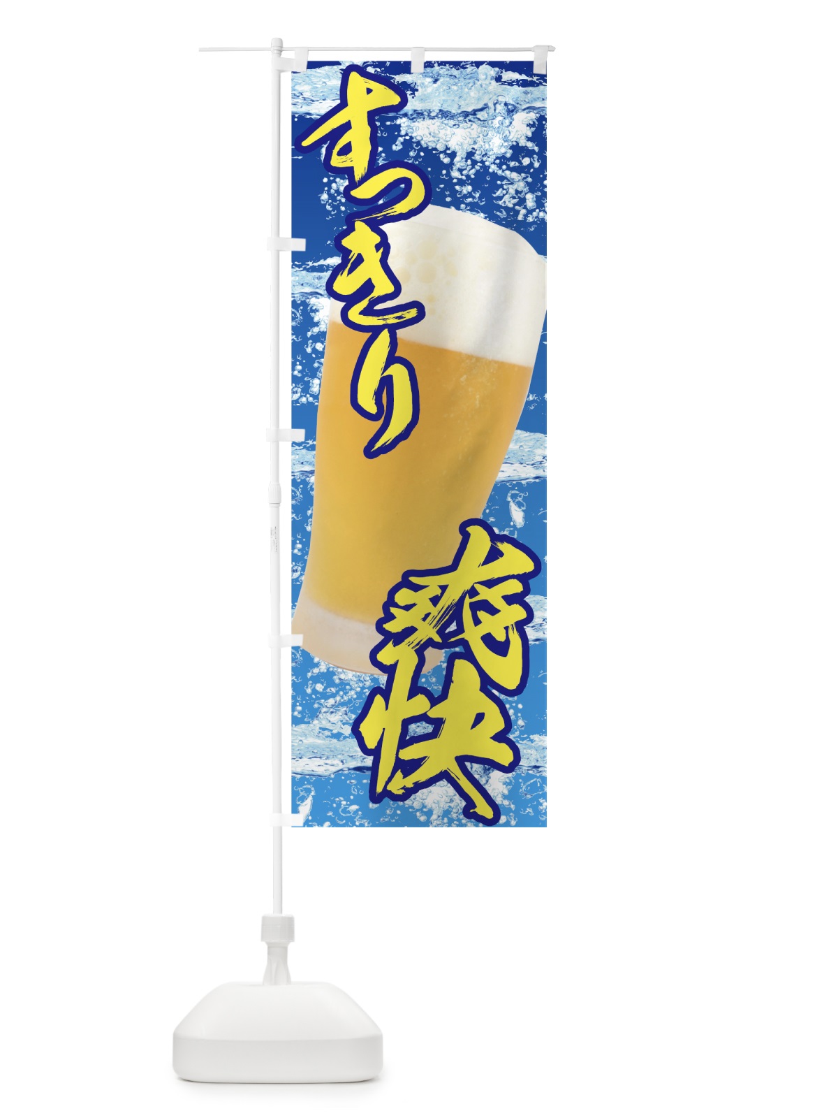 のぼり ビール のぼり旗 7GK1(デザイン【B】)