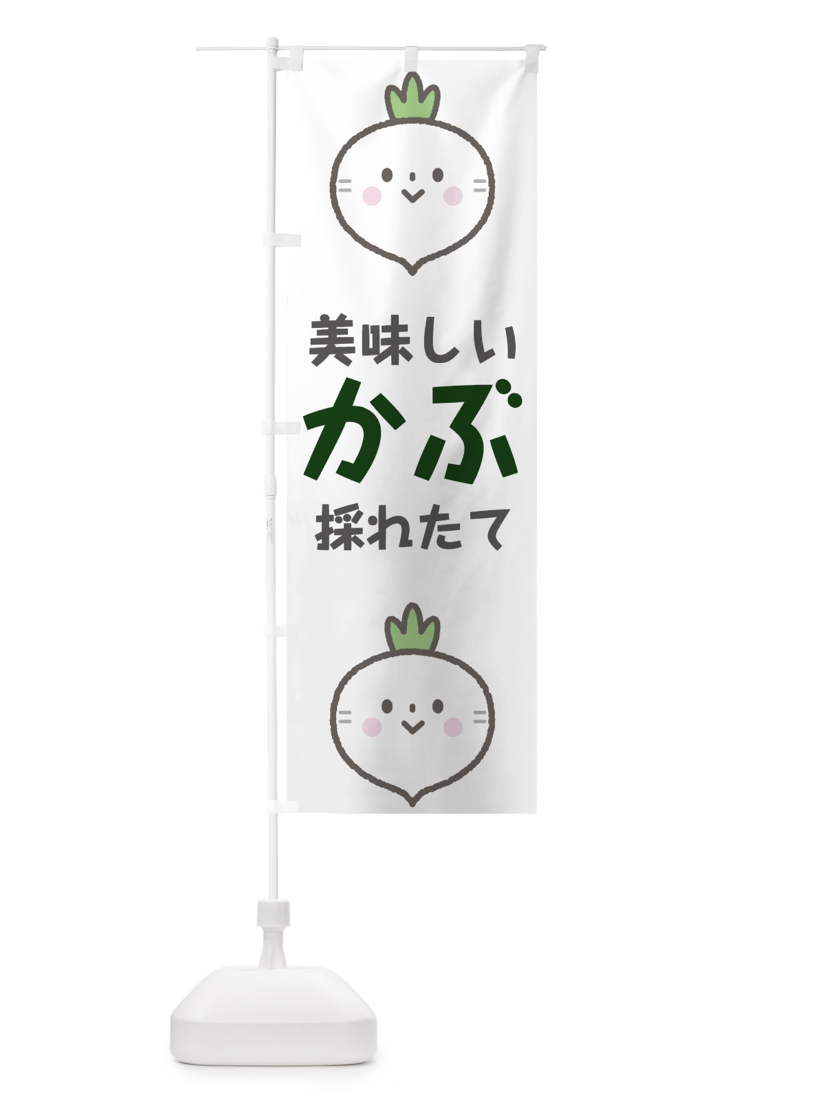 のぼり かぶ のぼり旗 7GKS(デザイン【A】)